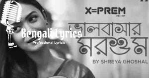 Bhalobashar Morshum Lyrics | ভালোবাসারই মরশুম