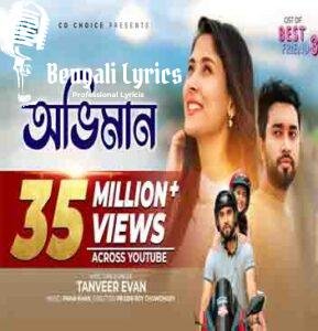 Oviman Lyrics | অভিমান