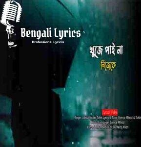 Khuje Paina Nijeke Lyrics | খুঁজে পাই না নিজেকে