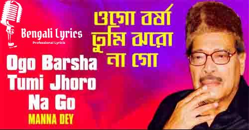 Ogo Barsha Tumi Jhoro Na Go with lyrics