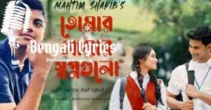 Tomar Amar Shwapnogulo Lyrics | তোমার আমার স্বপ্নগুলো | Mahtim Shakib