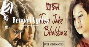 Tumi Jake Bhalobasho Lyrics | তুমি যাকে ভালোবাসো
