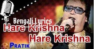 Hare Krishna Hare Krishna Lyrics | হরে কৃষ্ণ হরে কৃষ্ণ | Prateek
