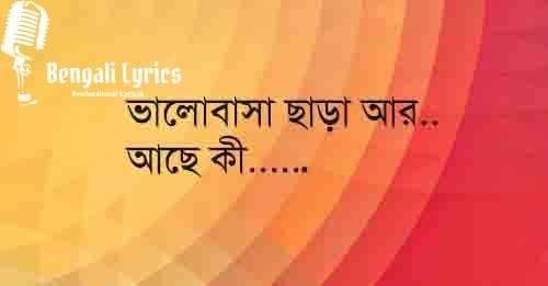 valobasa chara ভালোবাসা ছাড়া আর.. আছে কী......