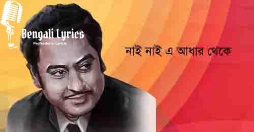 Nai Nai e adhar theke