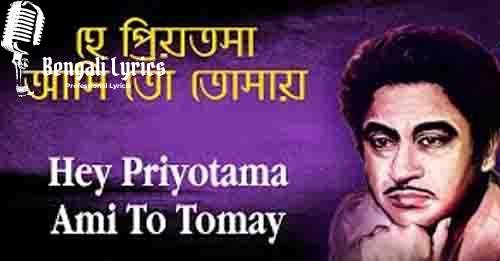 Hey Priyo toma
