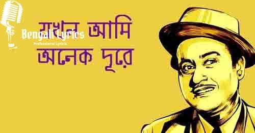 Jakhan Ami Anek Dure