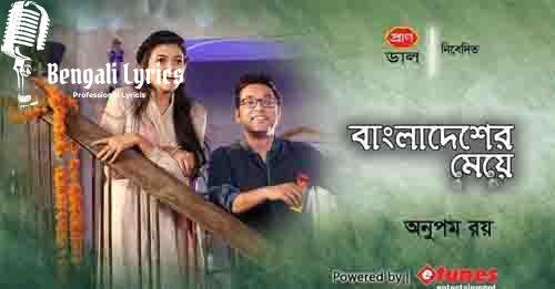 Ogo Bangladesher Meye