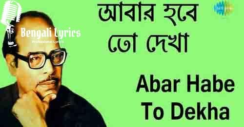 abar hobe to