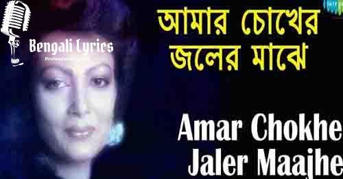 amar chokher