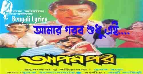 amar garab sudhu
