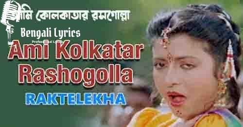 ami kolkatar rosogolla
