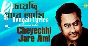Cheyechhi Jare Ami Lyrics | চেয়েছি যারে আমি