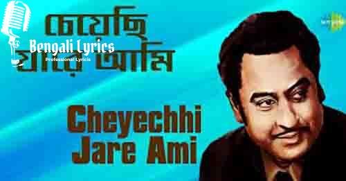cheyechi jare