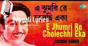 E Jhumri Re – Cholechhi Eka Lyrics | চলেছি একা কোন অজানায়