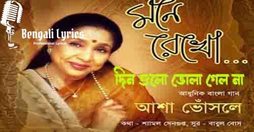 দিন গুলো ভোলা গেল না