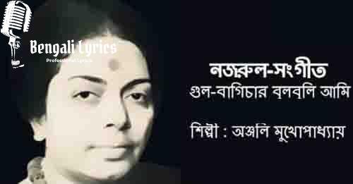 gul bagichar