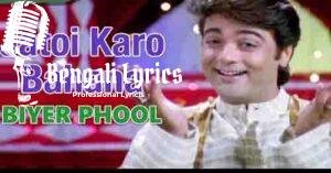 Jatoi Karo Bahana Lyrics | যতোই করো বাহানা