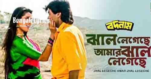 jhal legeche