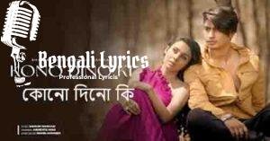 Kono Dino Ki Lyrics | কোনো দিনো কি | Shiekh Sadi | Samiur Rahman