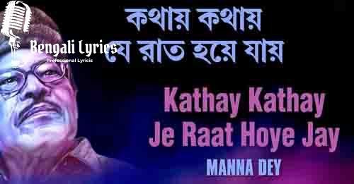 kothay kothay