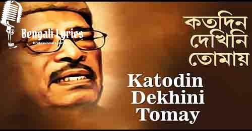 kotodin dekheni