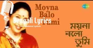 Moyna Balo Tumi Krishna Radhe Lyrics | ময়না বলো তুমি কৃষ্ণ রাধে