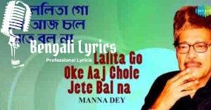 Oke Aaj Chole Jete Bal Na Lyrics | ওকে আজ চলে যেতে বলনা
