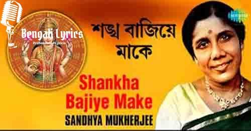 sankha bajiye