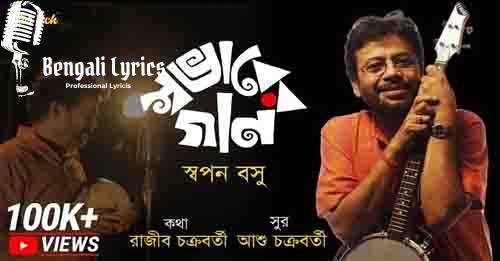 shobhaber gan
