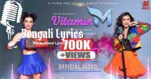 Naam Ta Monami Lyrics | নাম টা মনামি