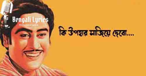 কি উপহার সাজিয়ে দেবো