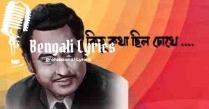 Kichhu Katha Chhilo Chokhe Lyrics | কিছু কথা ছিল চোখে