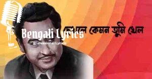 Dekhle Kemon Tumi Khel Lyrics | দেখলে কেমন তুমি খেল