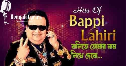 বালিতে তোমার নাম