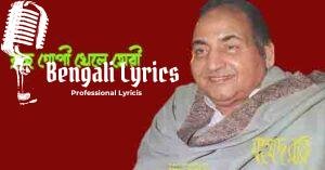 Brojogopi Khele Hori Lyrics | ব্রজ গোপী খেলে হোরী