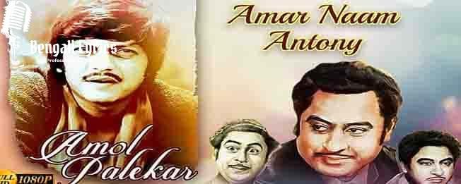 amar nam antony