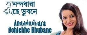Anondodhara Bohiche Bhubone Lyrics | আনন্দধারা বহিছে ভুবনে | Rabindra Sangeet