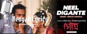 Neel Digante Lyrics | নীল দিগন্তে