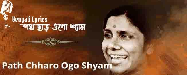 poth charo ogo shyam