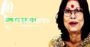 Kagajer Phul Bole Lyrics | কাগজের ফুল বলে