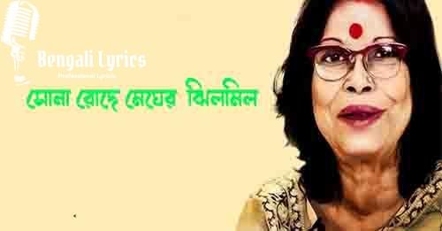 সোনা রোদে মেঘের ঝিলমিল