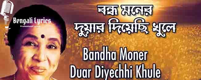 Bandha Moner Duar Diyechhi