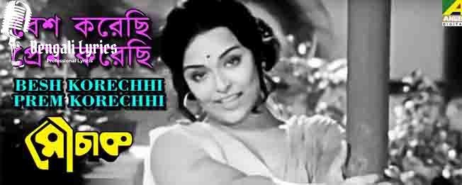 Besh Korechi Prem Korechi Korboi-min