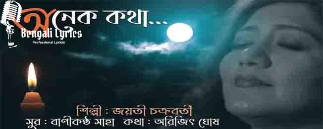 Onek kotha-min