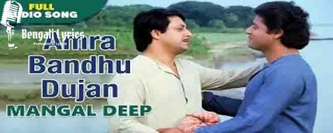 amara bandhu dojon