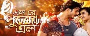 Elo Re Pujo Elo Lyrics |  এল রে পুজো এল