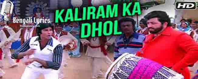 kaliramer dhol