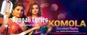 Komola Sundori Nache Lyrics | কমলা সুন্দরী নাচে