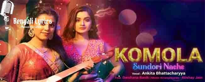 komola sundari nache-min